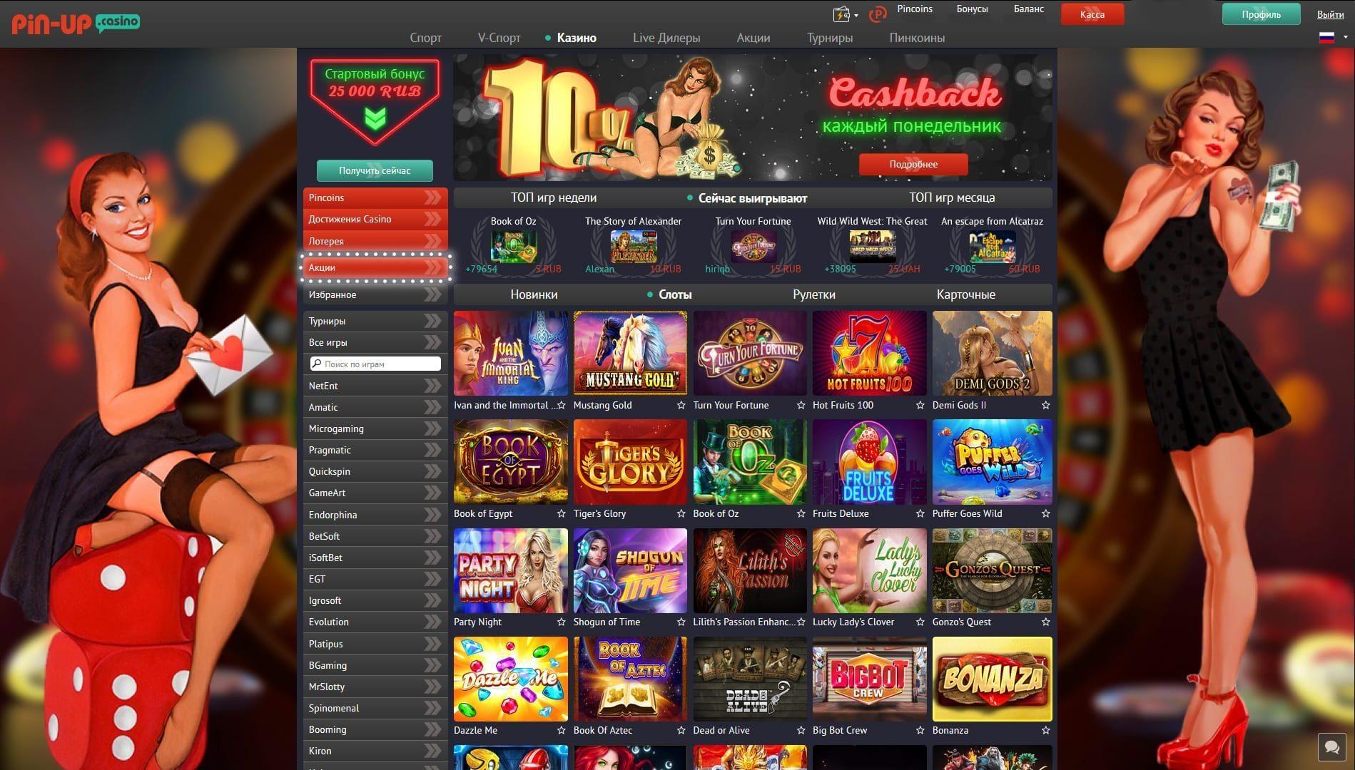Пин Ап казино ❤️ Регистрация на сайте